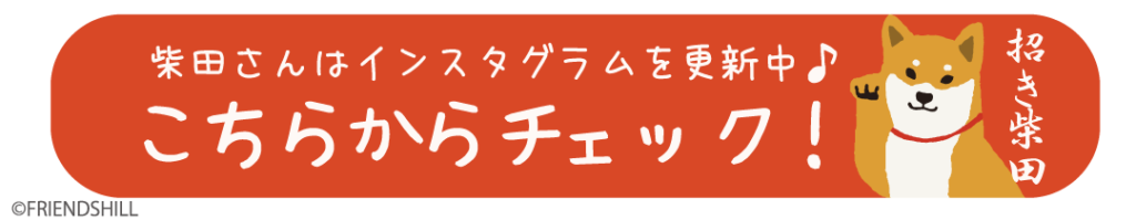 柴田さんはインスタグラムを更新中！こちらからチェック