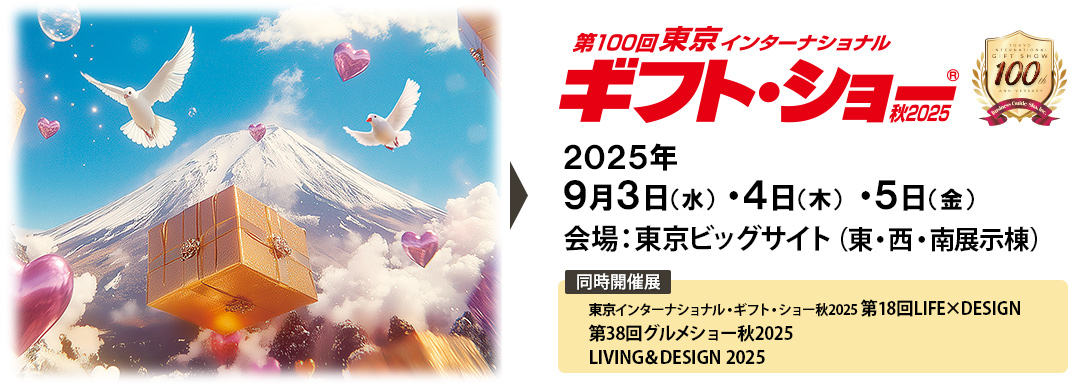 「第100回 ギフト・ショー 秋2025」にフレン…
