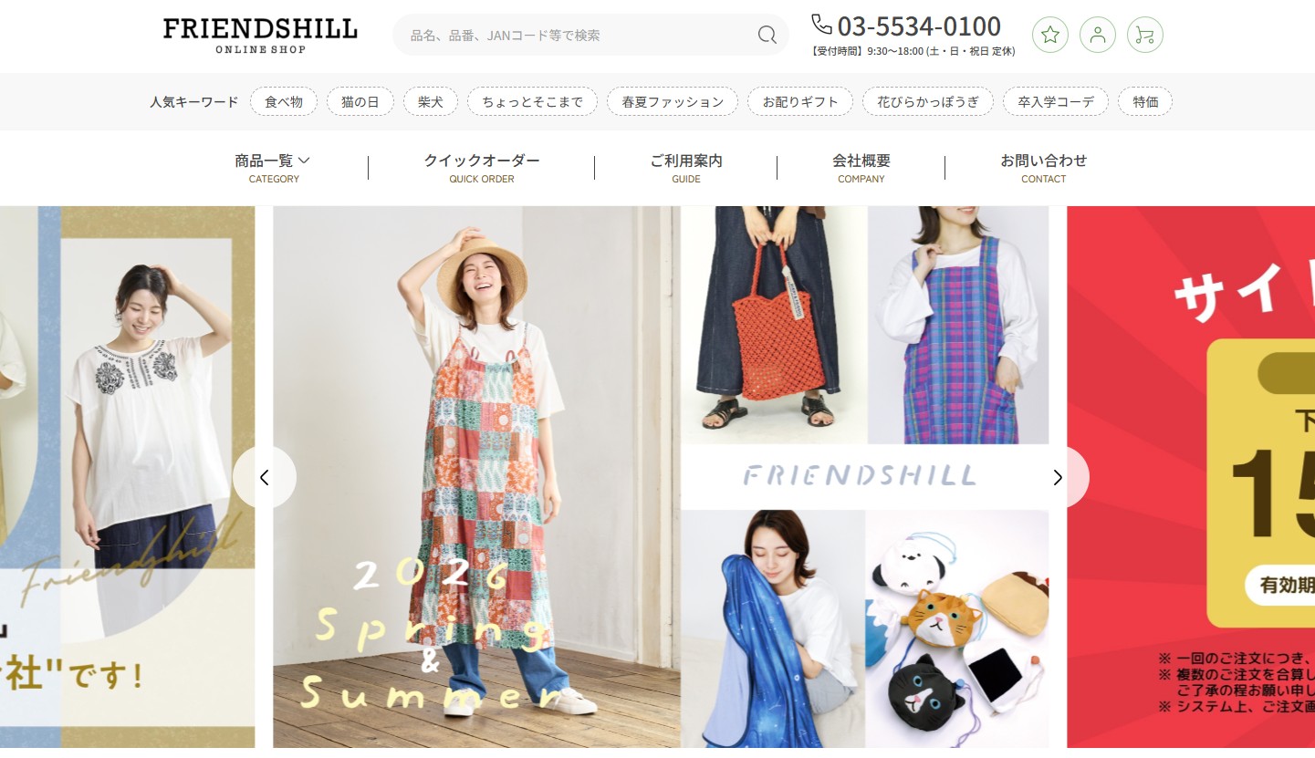 仕入れサイト　リニューアルのご案内