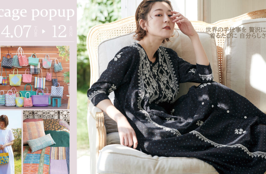 【武蔵小山】kocageポップアップショップ開催のお知らせ(4/7～4/12)