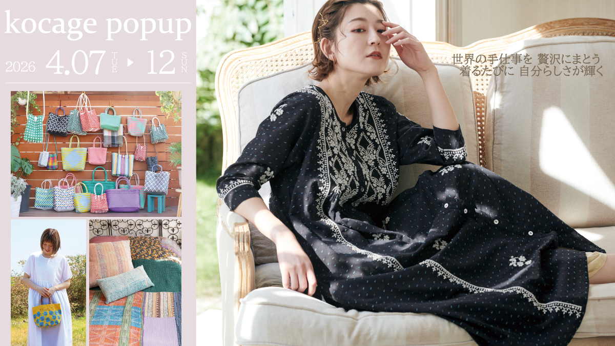 【武蔵小山】kocageポップアップショップ開催の&hellip;